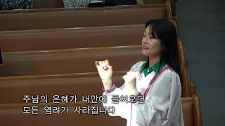 구로동광교회 20180826 2부 호산나 찬양대