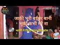 beautiful wife जाकी भूरी बईयरबानी hit song 2020 kanchan yadav parveen deshi dance