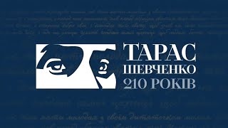 Урочиста церемонія вручення Національної премії імені Тараса Шевченка 2024 року