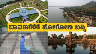 ನೋಡಿ: ದಾವಣಗೆರೆಗೆ ಹೋಗೋಣ ಬನ್ನಿ | Davangere- Centre of attractions