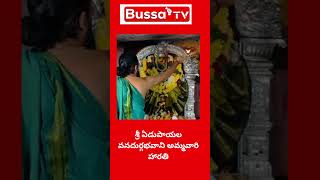 శ్రీ ఏడుపాయల వనదుర్గభవాని అమ్మవారి హారతి | bussa tv