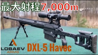 最大射程は驚異の7,000m！？ロシアのDXL-5ライフル