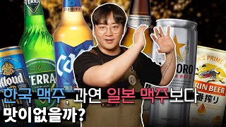 한국 맥주 vs 일본 맥주, 그 승자를 가린다