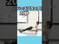 【筋トレチャレンジ】体幹と腹筋を鍛えて痩せよう！プランクメニュー9選