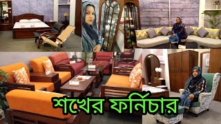 শখের ফার্নিচার গুলো দেখতে কেমন ছিলো || বেড রুম ও ড্রয়িং রুম সাজানোর আইডিয়া ||Bangladeshi Blogger