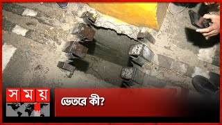 মহাখালী ফ্লাইওভারে রহস্যজনক সুড়ঙ্গ! | Mohakhali Flyover | Mysterious Tunnel | Somoy TV