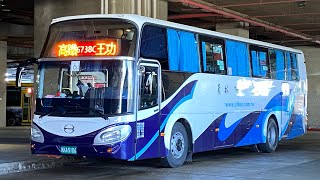 【新車速遞】員林客運 HINO RK2A復康高巴 6738C路 KKA-5106