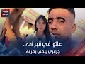 عاثوا في قبر أمه.. جزائري يبكي بحرقة