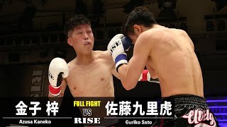 金子 梓 vs 佐藤九里虎／Azusa Kaneko vs Guriko Sato｜2022.6.24 #RISE159 【OFFICIAL】