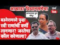 Badnera मध्ये महाविकास आघाडी की महायुती? जनतेचा कौल कोणाकडे? | Amravati Vidhan Sabha