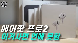 에어팟 프로2 언박싱 및 간단 리뷰 [에어팟프로2 이벤트 포함]