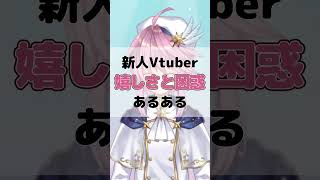 新人Vtuberスパチャ編反応の違い #shorts