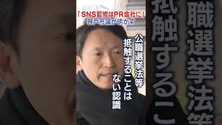 斎藤兵庫県知事登庁取材　神戸市議が動画サイトで「ＳＮＳ監修はＰＲ会社にお願いする形と連絡あった」と明かす