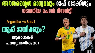 അർജന്റൈൻ മാധ്യമവും റാഫ് ടോക്ക്സും നടത്തിയ പോൾ റിസൾട്ട്! | Argentina vs Brazil