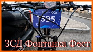 ЗСД Фонтанка Фест - невероятный мой велозаезд! WHSD Fontanka Fest - my incredible bike ride!