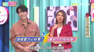 造成壓力心好累？VS 最給力的啦啦隊？【#禎牛真心話】EP585 20231213︱#今晚開讚吧