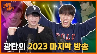 밴드셋 안녕...👋 고DJ와 함께하는 10CM 콘서트 스포(feat. 아메리카노 Remix ver.)