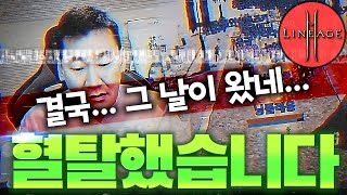 [난닝구] 리니지2M '결국 그 날이 오고야 말았습니다' 『닝폴레옹 혈맹 탈퇴했습니다』 NC Lineage2M 리니지2m