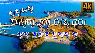 대한민국에 이런곳이....힐링여행(Healing trip ) 대한민국의 아름다운 비경!