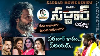 సర్దార్ మూవీ రివ్యూ | Sardar Movie Review -- Teluguvadu TV