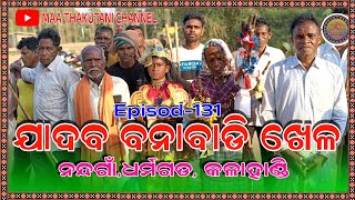 Kalakara mahak episode 131 Jadab Banabadi khel Nanadga Dharmagarh Kalahandi