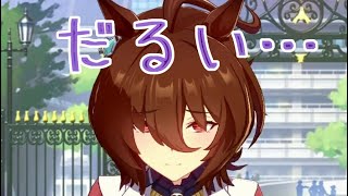 【ウマ娘】不調だとやっぱり色っぽさがでてしまうアグネスタキオン