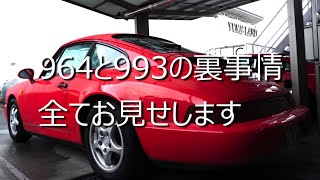 ９６４と９９３の裏事情全てお見せします