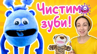 🦷 🪥Мотивуємо чистити зуби! Боремося з бактеріями 🦠 | розвивальне відео для дітей українською