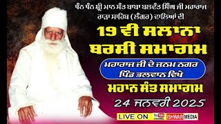 LIVE I BARSI SHRI MAAN SANT BABA BALWANT SINGH JI RARA SAHIB LANGER WALE I