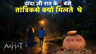 Aahat New Episode | Horror Show 2024 | Aahat New Episode 2024 | डर का असली एहसास | Horror