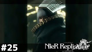 掟7206：友の覚悟を無駄にしてはならない【NieR Replicant ver.1.22】＃２５