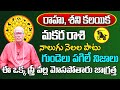 రాహు, శని కలయిక | Makara Rasi Phalalu 2024 Telugu | Makara Rasi Phalalu 2024-2025 | Capricorn