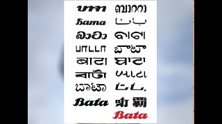 YOU DO NOT KNOW THESE INTERESTING THINGS RELATED TO BATA COMPANY !!!