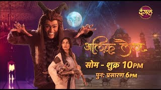 अलिफ़ लैला ALIF LAILA || New TV Show Weekly Promo || Only On #Dangal TV Channel