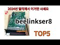 [beelinkser8 추천]ㅣ알리에서 beelinkser8 뭐살지 궁금할때 반드시 이거만 보세요