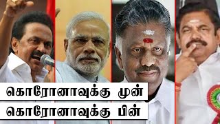 தமிழக அரசியலை விட்டுவைக்காத கொரோனா தாக்கம்