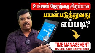 நேரத்தை சரியாக கையாள கற்றுக் கொள்ளுங்கள்/ Time management / brian Tracy/ Noolthiran |Book summary