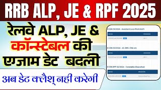 RRB ALP , JE \u0026 RPF Constable Exam Date Changed | RRB ALP , RRB JE 2024 Result \u0026 CBT 2 Exam Date