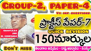 తెలంగాణ ఉద్యామము (Telangana movement)group-2 practice paper-7 #tgpsc #tsppc #group2 #gk #exam #rrb