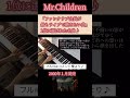 mr.children優しい歌詞が素敵な名曲♪『口笛』弾いてみた♪