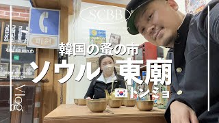 【韓国市場】ソウルの蚤の市、東廟（トンミョ）市場を練り歩く日韓夫婦Vlog