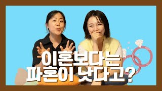 크리스천이 동거해도 되나요? | 크리스천 여성 | 결혼 이혼 파혼 | 기독교 | 크워크