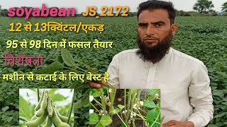 js 2172 नई सोयाबीन वैरायटी 2023