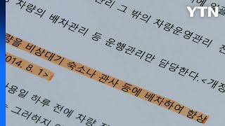 [단독] 관내 순찰한다더니...관할 밖에서 긁힌 '법카' / YTN