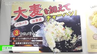 [Tokyo Food Technology Week 2021] Glutinous Barley - Hakuwaku Co.