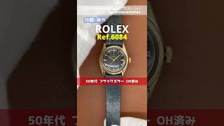 【外観・操作】ROLEX セミバブル 14KYG ブラックミラー【代行おまかせコース】