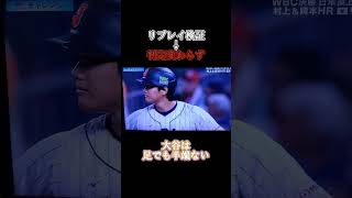 大谷はバケモン。リプレイ検証も判定変わらず 2023年3月22日#wbc 日本対アメリカ #worldbaseballclassic #大谷翔平 #リプレイ検証#shorts