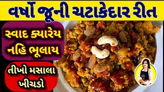 વર્ષો જૂની રીતથી મસાલા ખીચડો,saat dhan no khichdo,khichdo,tikho khichado,uttarayan special khichdo