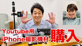 「Ulanzi」「SYNCO-G1」Youtube用　iPhone撮影機材買ってみました！