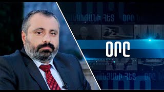 «ՕՐԸ ՆՎԵՐ ՄՆԱՑԱԿԱՆՅԱՆԻ ՀԵՏ» 31․03․22 LIVE «ДЕНЬ С НВЕРОМ МНАЦАКАНЯНОМ»